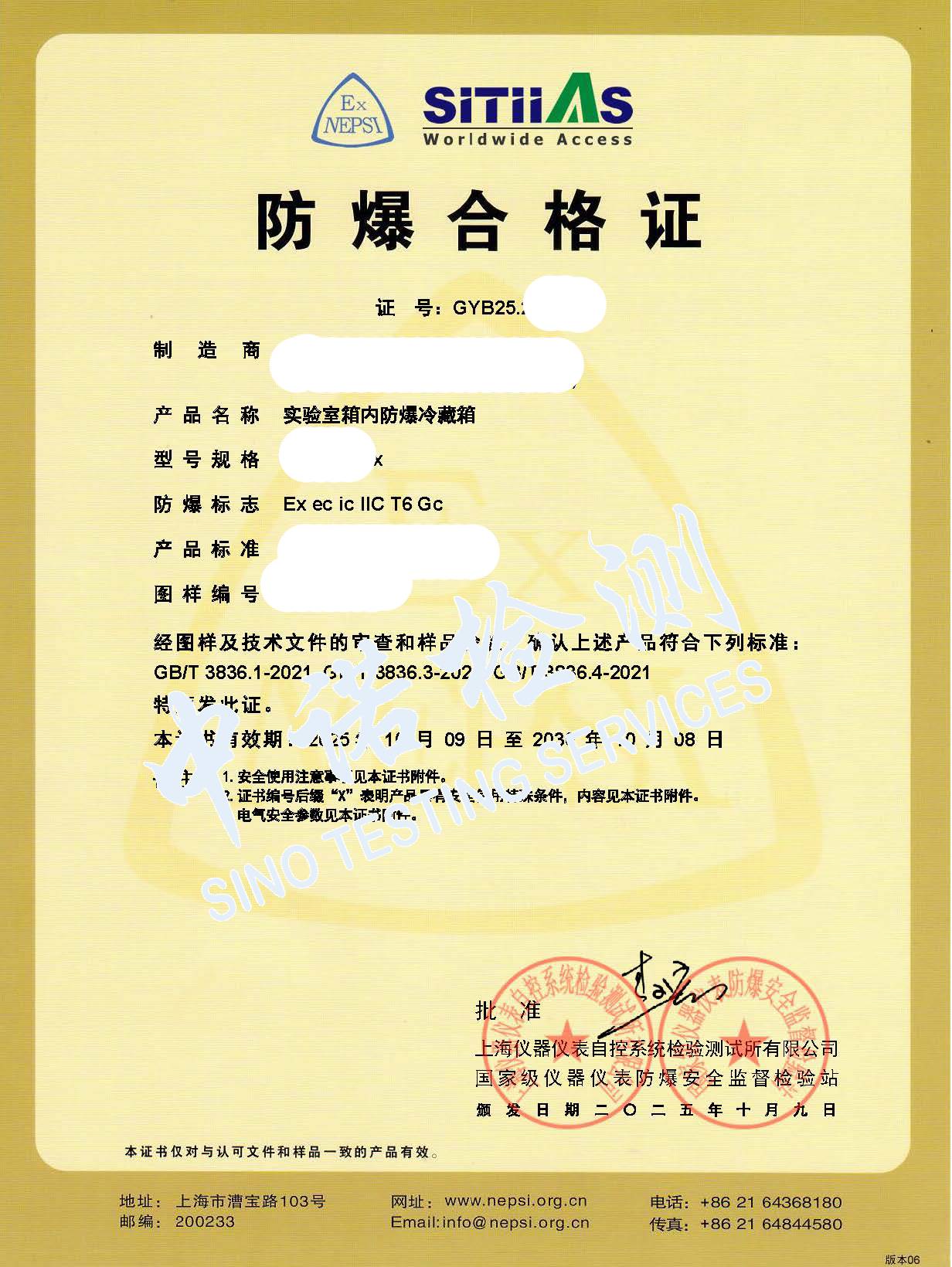 578-實驗室箱內(nèi)防爆冷藏箱-ec ic IIC T6_頁面_1 (1).jpg