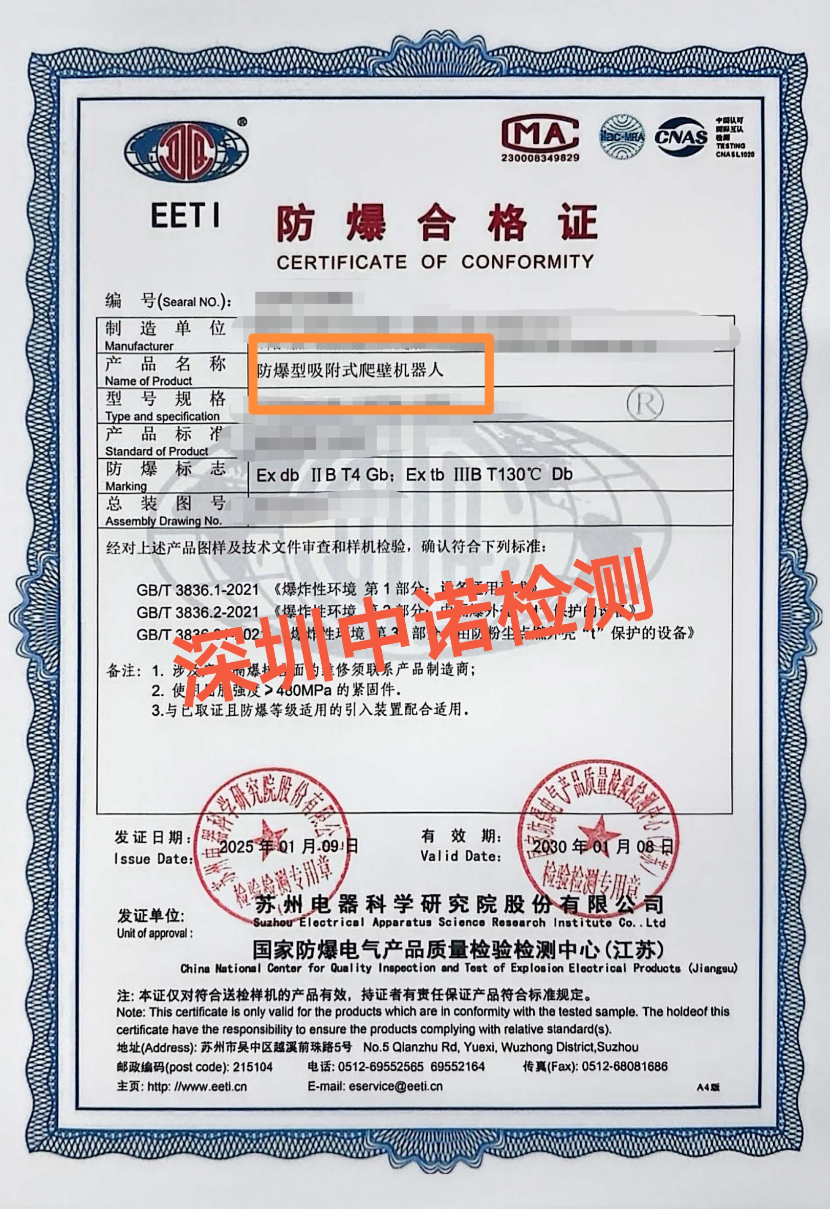 436-防爆型吸附式爬壁機器人 db 和tb 雙標志（1）.jpg