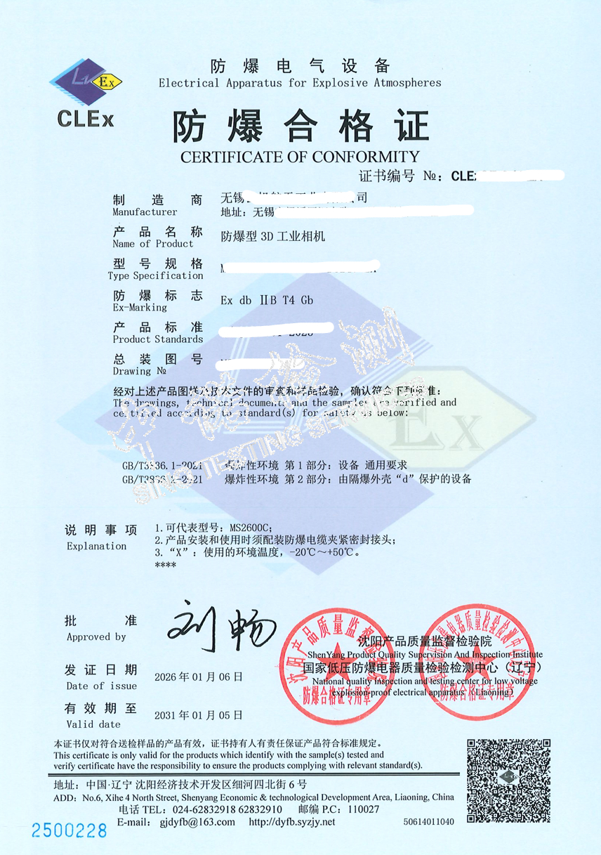 657-防爆型3D工業(yè)相機(jī) db IIB T4 (1).jpg