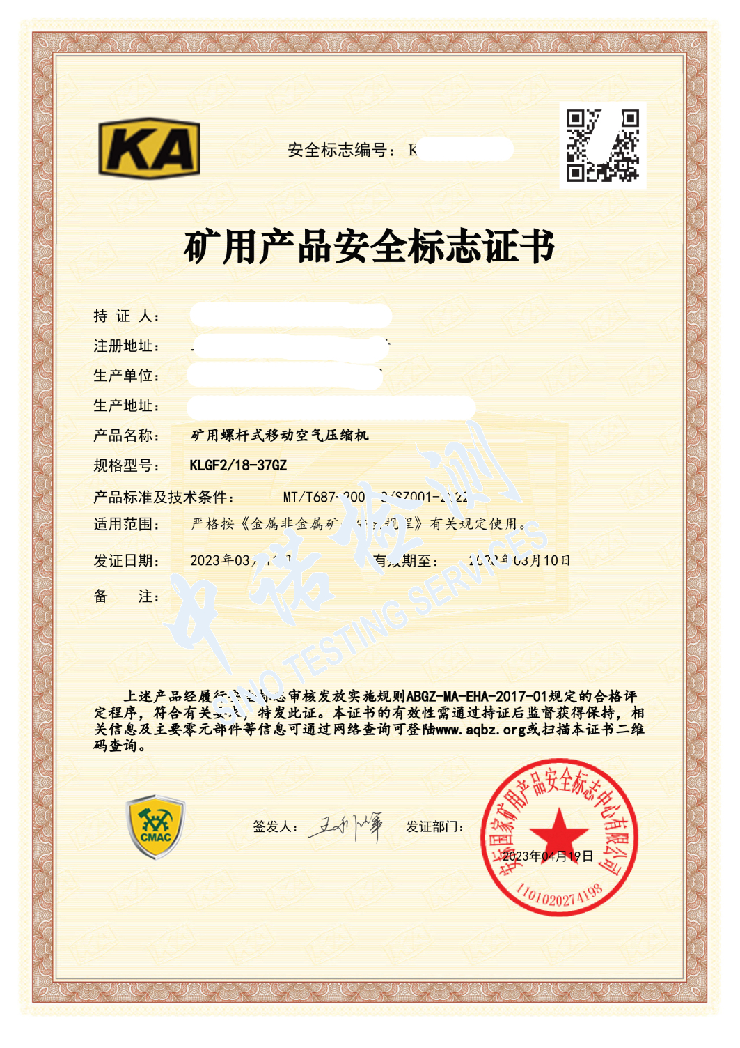 181-礦用螺桿式移動(dòng)空氣壓縮機(jī)-KA證書_頁面_1 (1).jpg