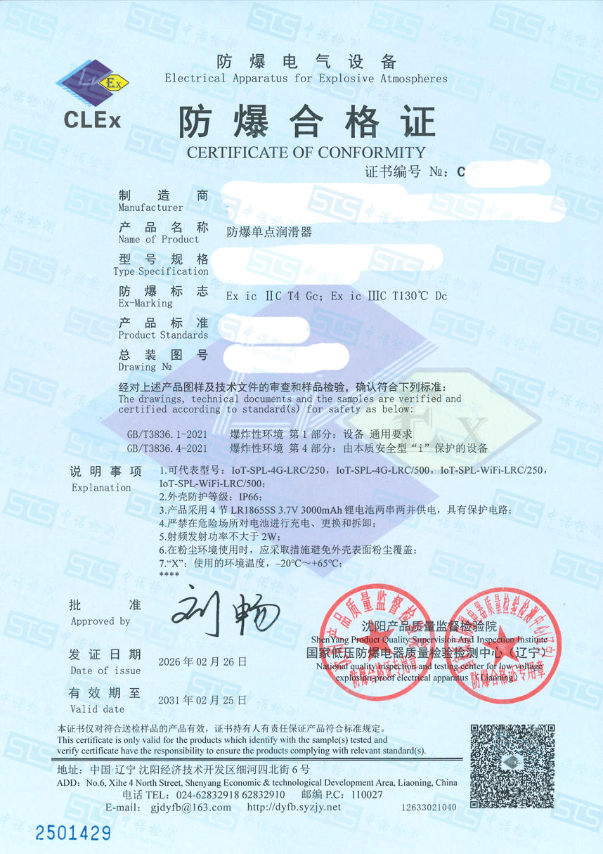 696-防爆單點(diǎn)潤滑器-ic雙標(biāo)志-安徽智質(zhì) (1).jpg