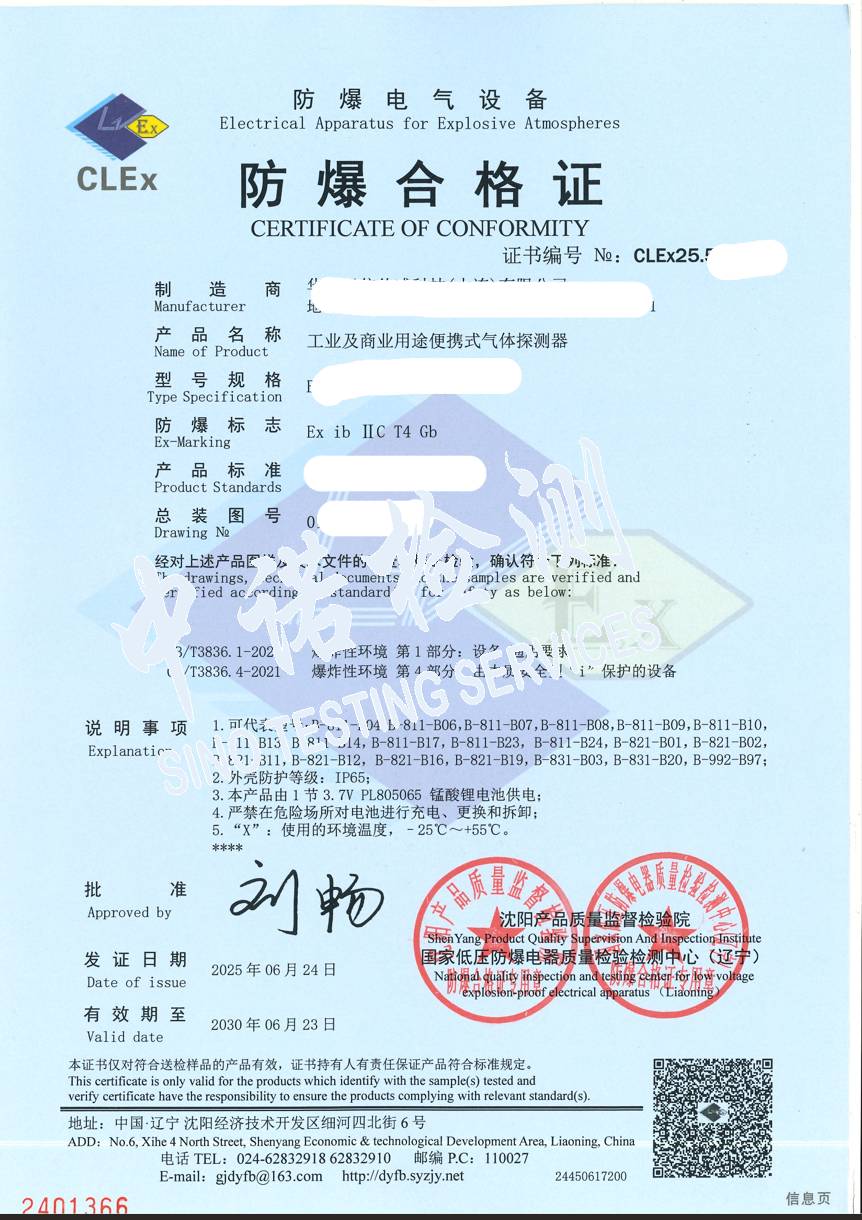 489-工業(yè)及商業(yè)用途便攜式氣體探測器 ib IIC T4_頁面_2 (1).jpg