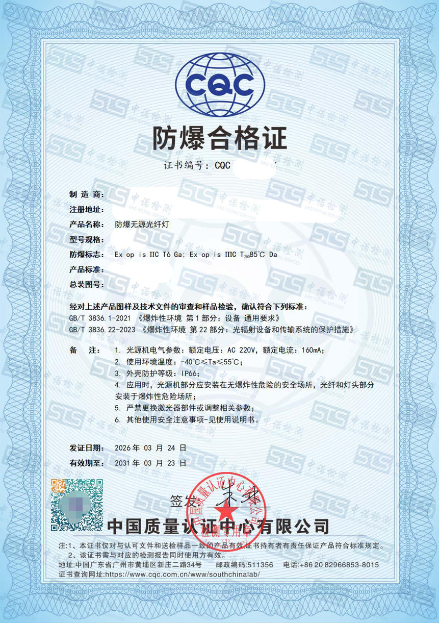 718-防爆無(wú)源光纖燈-op is 雙標(biāo)志-青島佳陽(yáng)電器 (1).jpg