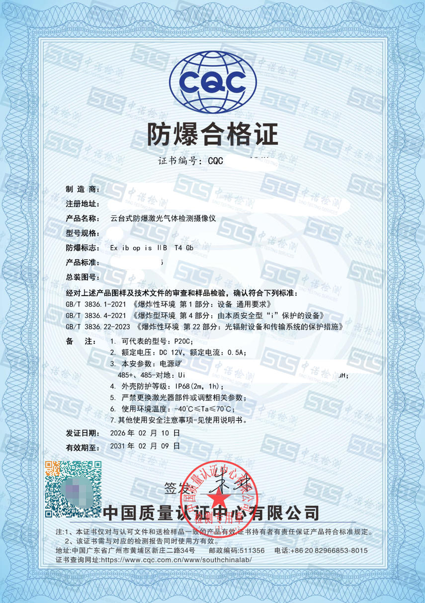 717-云臺(tái)式防爆激光氣體檢測(cè)攝像儀- ib op is IIB T4-山東埃爾法 (1).jpg