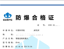 The difference between explosion-proof certification and coal safety certification